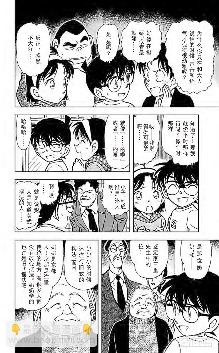 🍟名侦探柯南 FILE.4 夕阳与楼梯 第8页