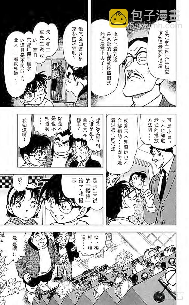 🍟名侦探柯南 FILE.4 夕阳与楼梯 第9页