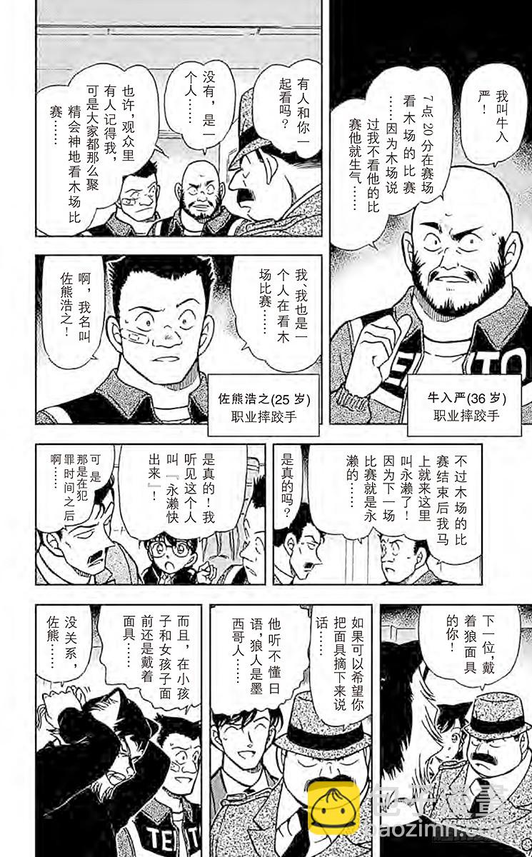 🍟名侦探柯南 FILE.6 狼人们的影子 第10页