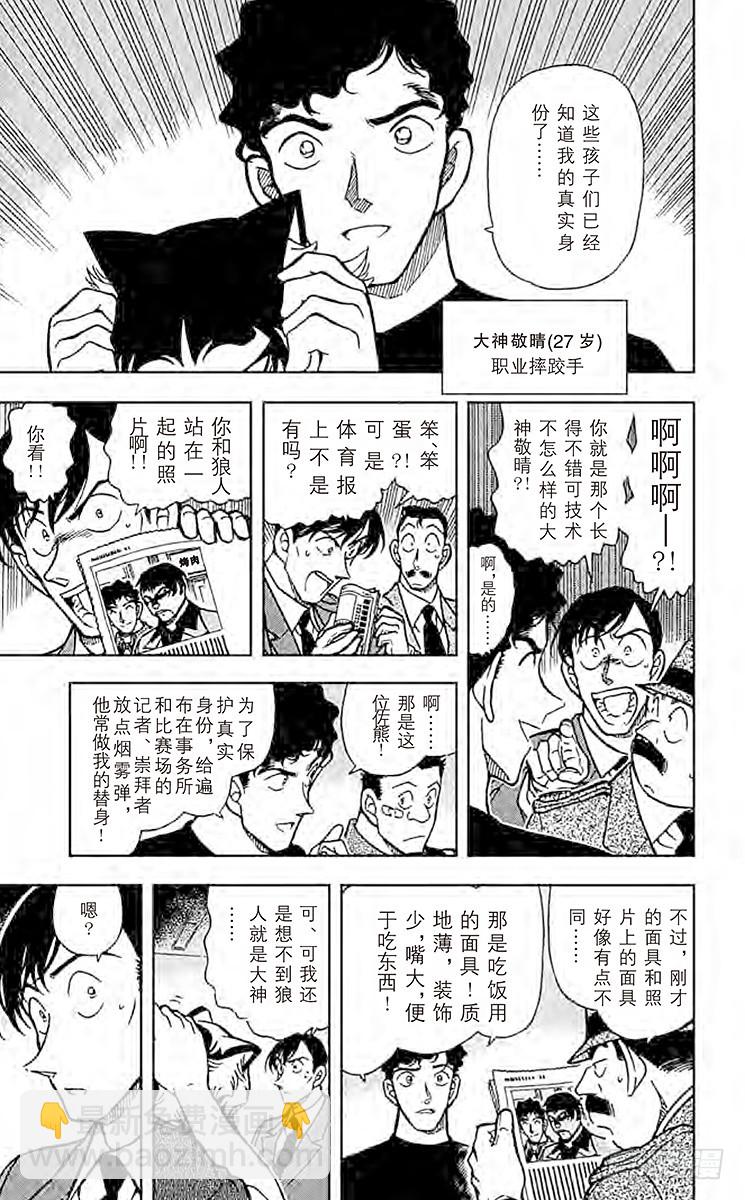 🍟名侦探柯南 FILE.6 狼人们的影子 第11页