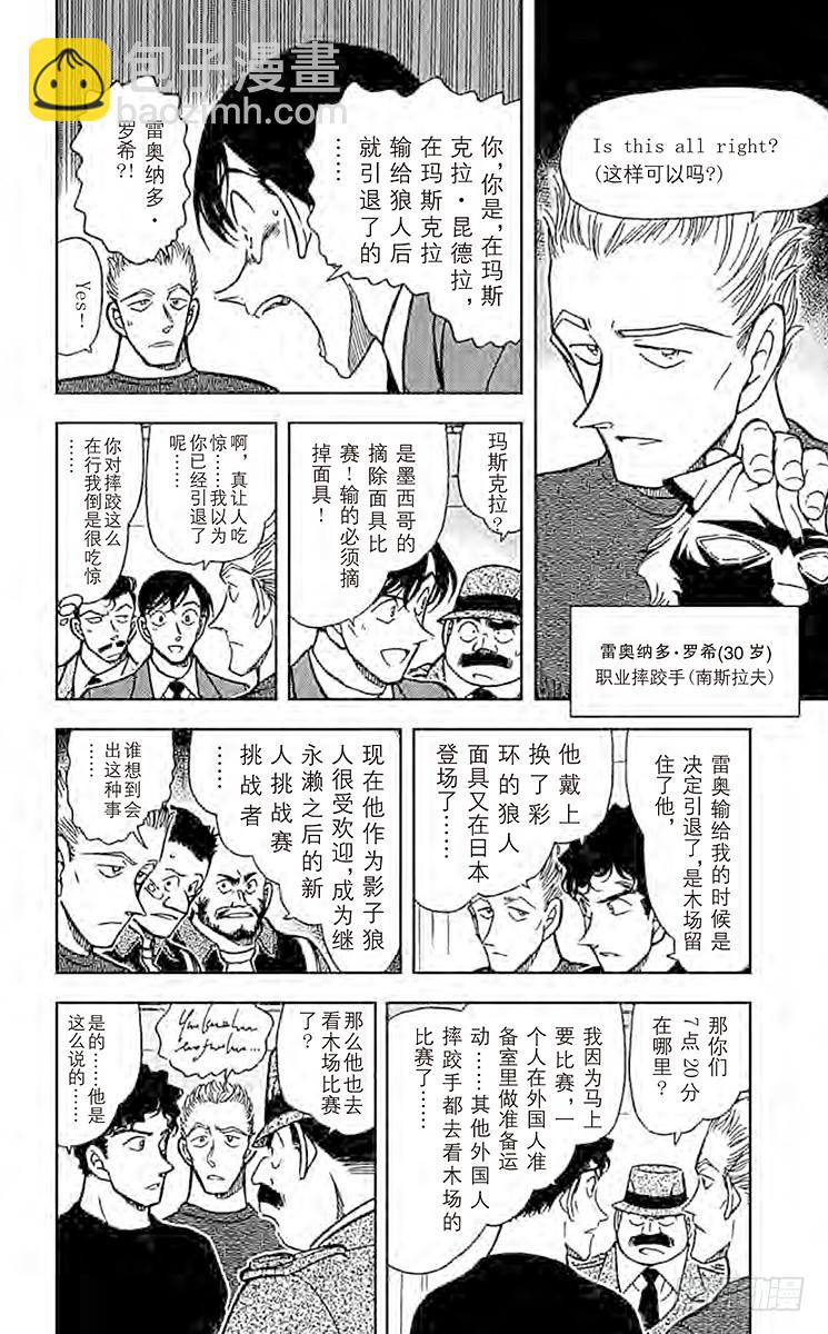🍟名侦探柯南 FILE.6 狼人们的影子 第12页