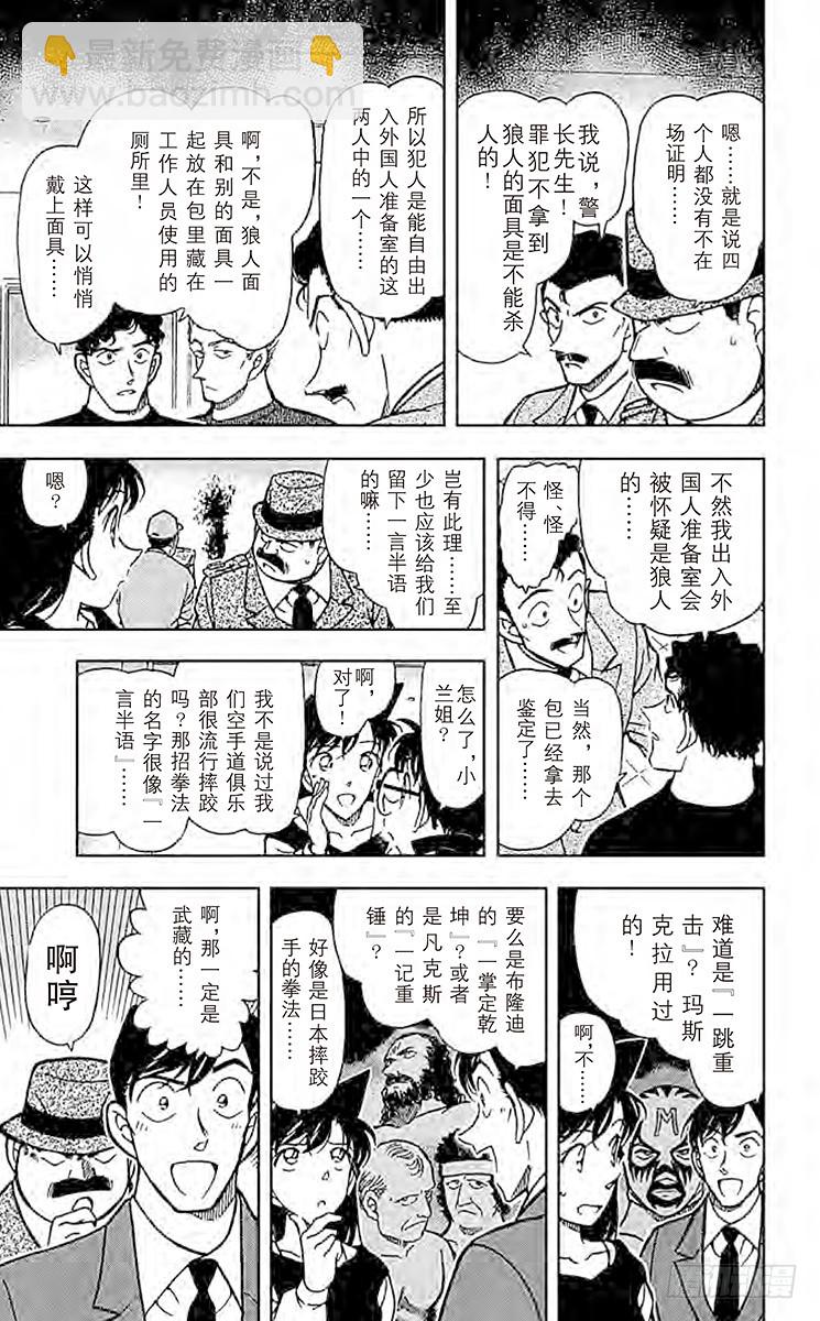 🍟名侦探柯南 FILE.6 狼人们的影子 第13页