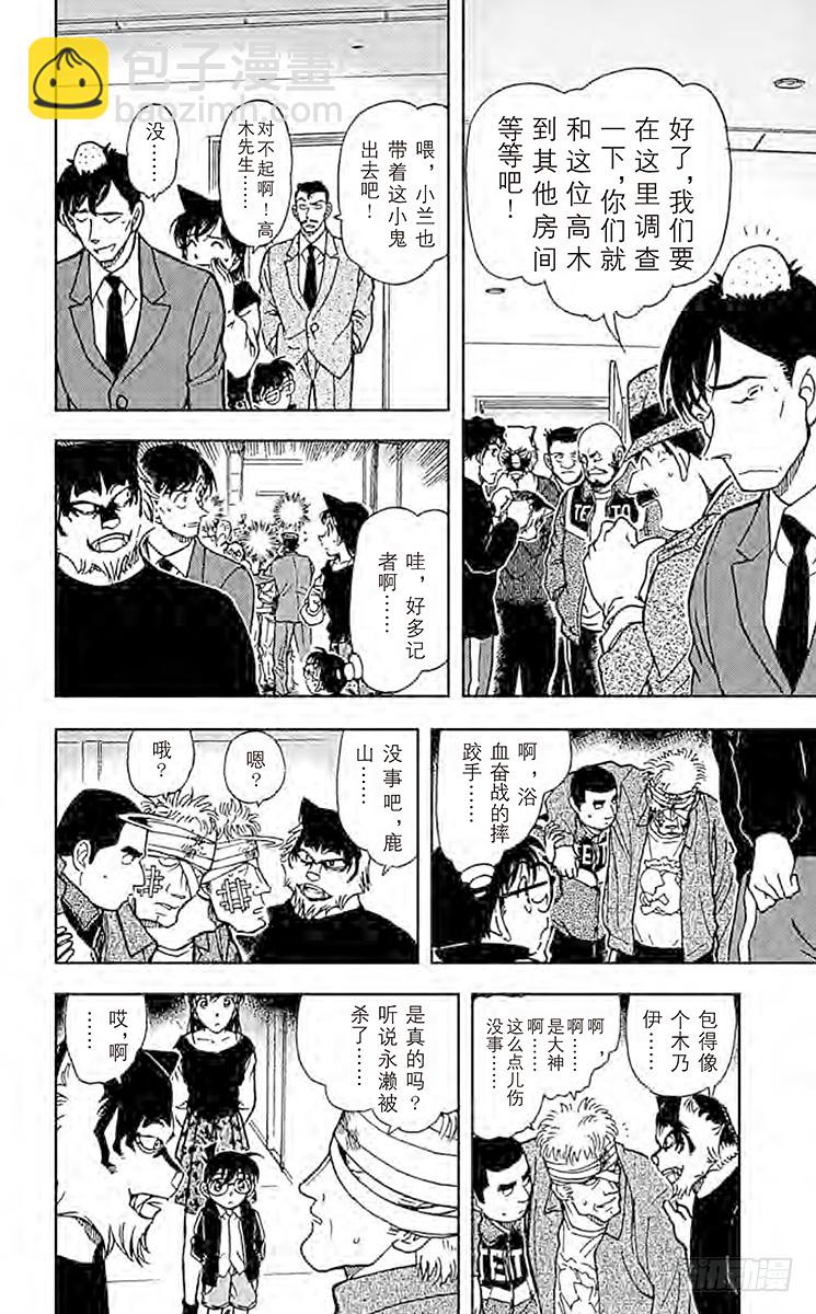 🍟名侦探柯南 FILE.6 狼人们的影子 第14页