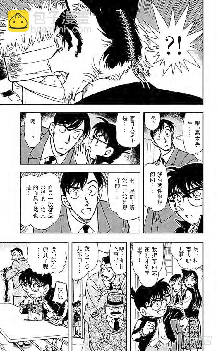 🍟名侦探柯南 FILE.6 狼人们的影子 第15页