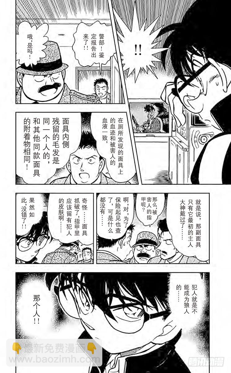 🍟名侦探柯南 FILE.6 狼人们的影子 第16页