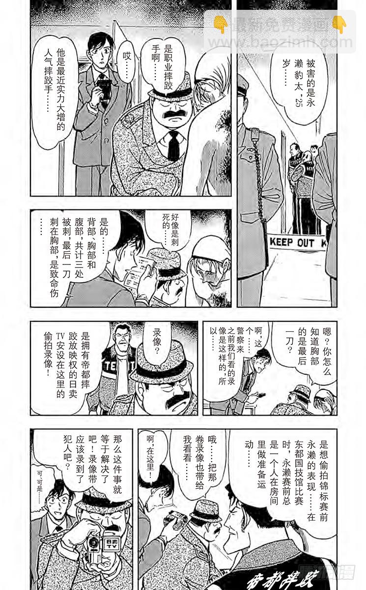 🍟名侦探柯南 FILE.6 狼人们的影子 第3页