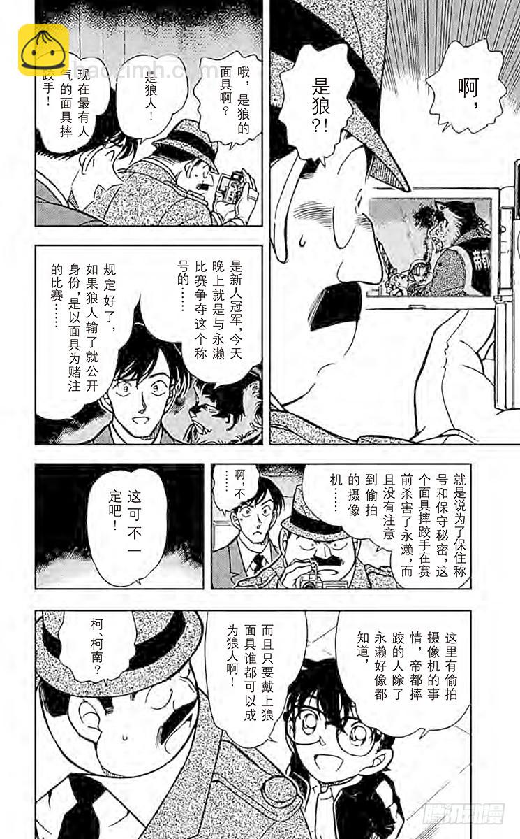 🍟名侦探柯南 FILE.6 狼人们的影子 第4页