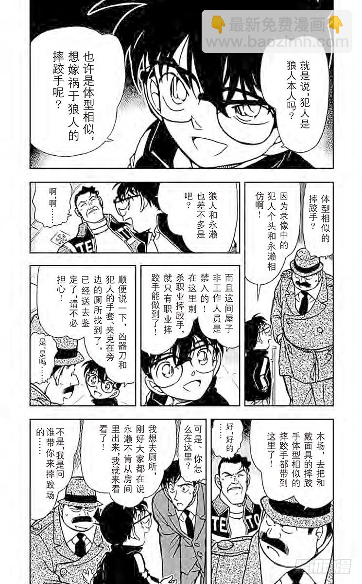 🍟名侦探柯南 FILE.6 狼人们的影子 第5页