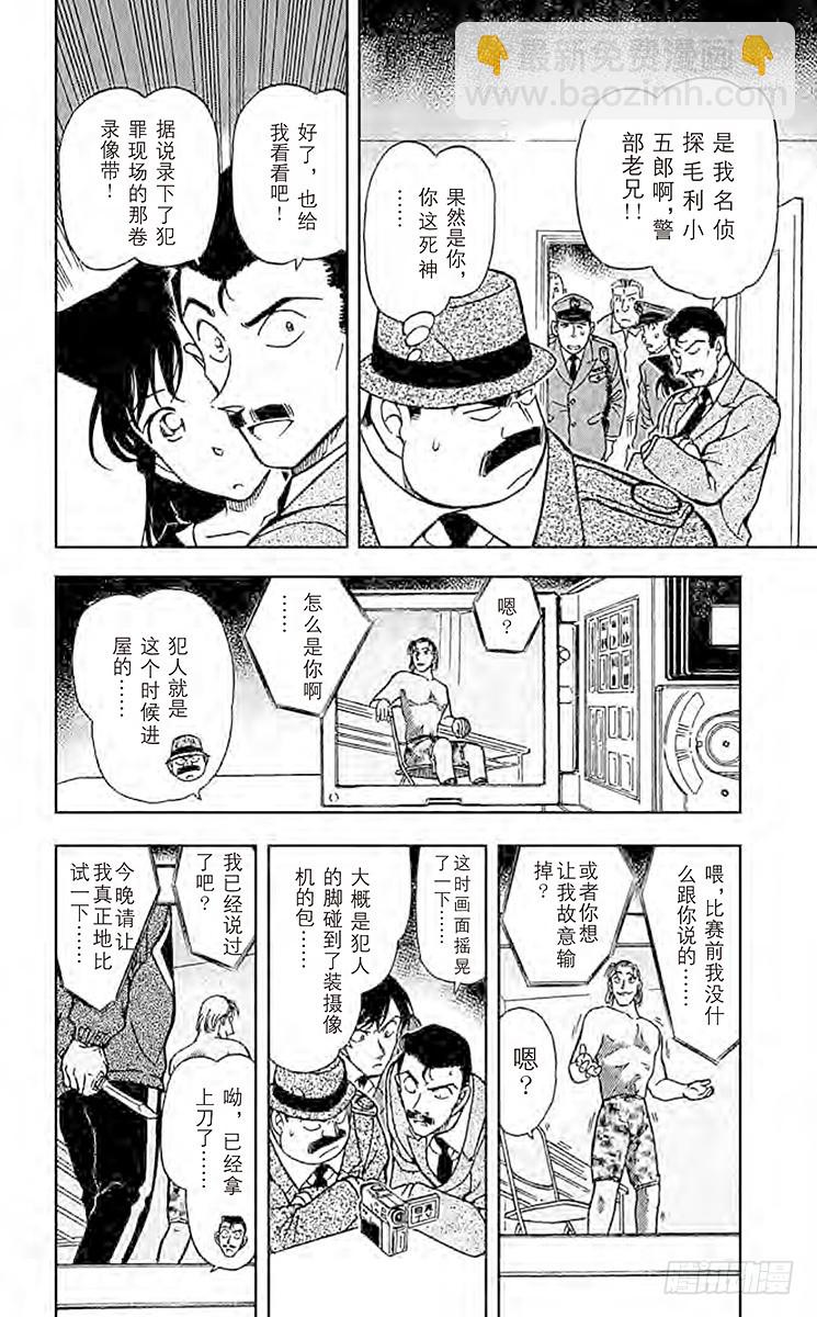 🍟名侦探柯南 FILE.6 狼人们的影子 第6页