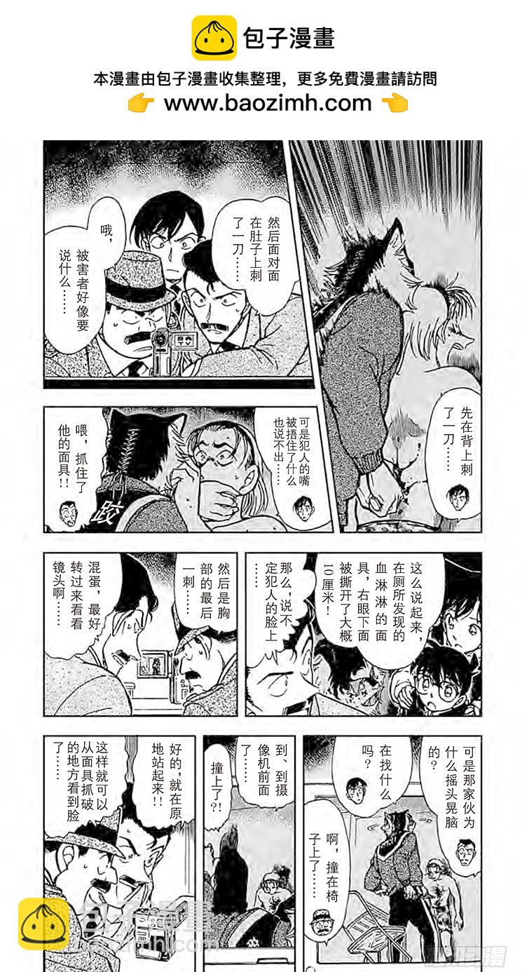 🍟名侦探柯南 FILE.6 狼人们的影子 第7页
