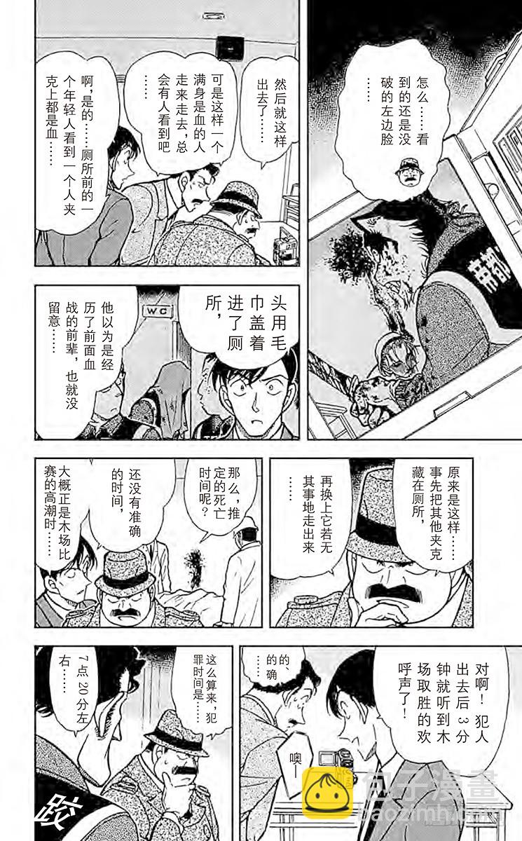 🍟名侦探柯南 FILE.6 狼人们的影子 第8页