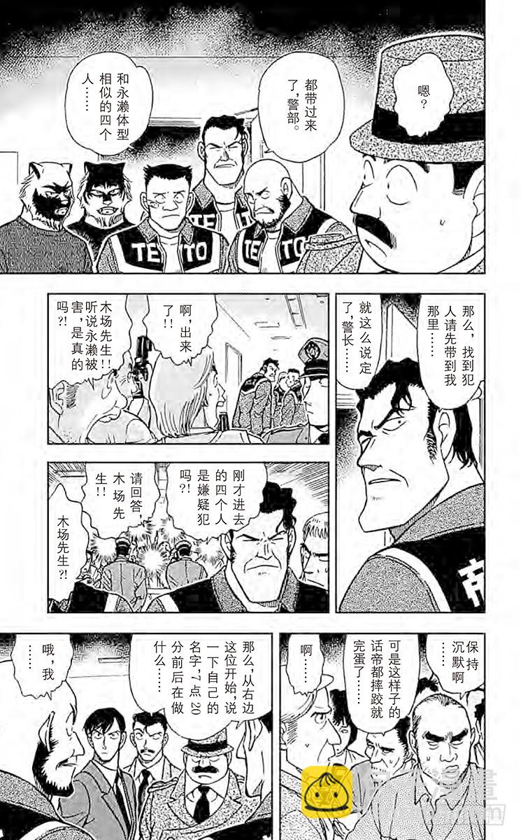 🍟名侦探柯南 FILE.6 狼人们的影子 第9页