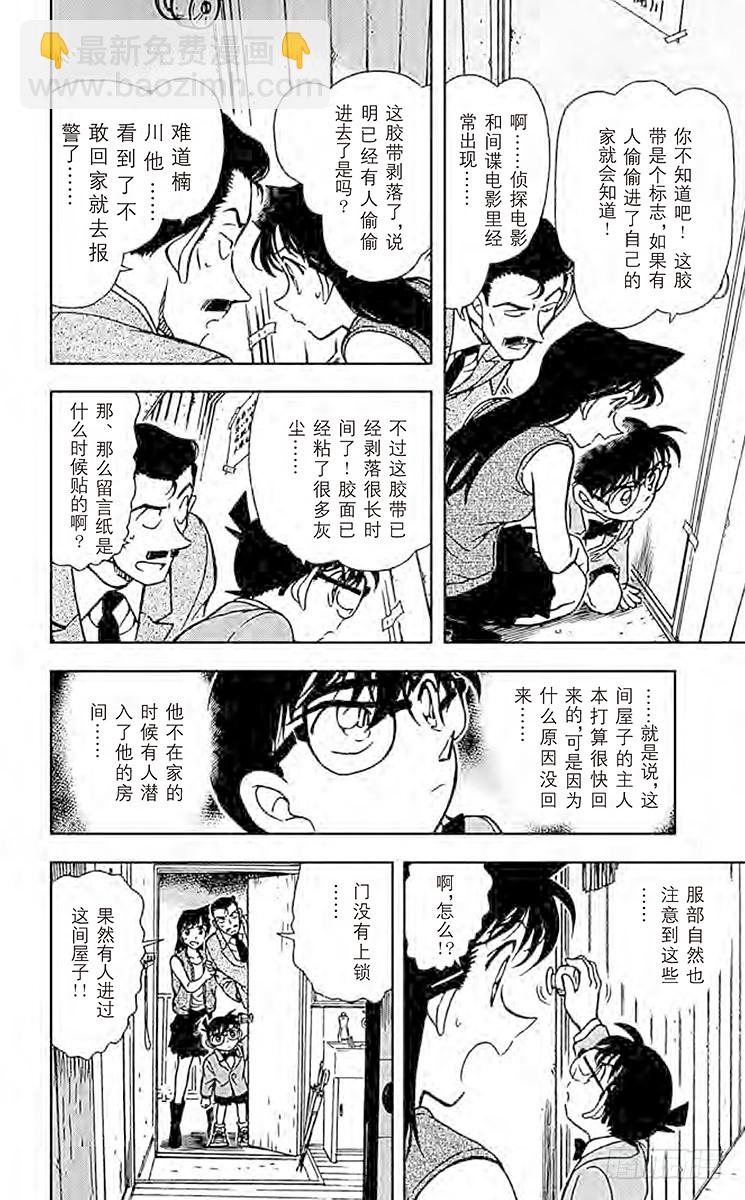 🍟名侦探柯南 FILE.8 服部平次走投无路！ 第10页