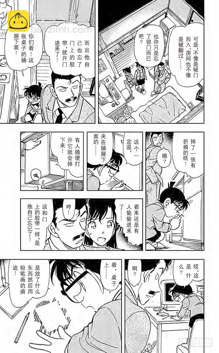 🍟名侦探柯南 FILE.8 服部平次走投无路！ 第11页