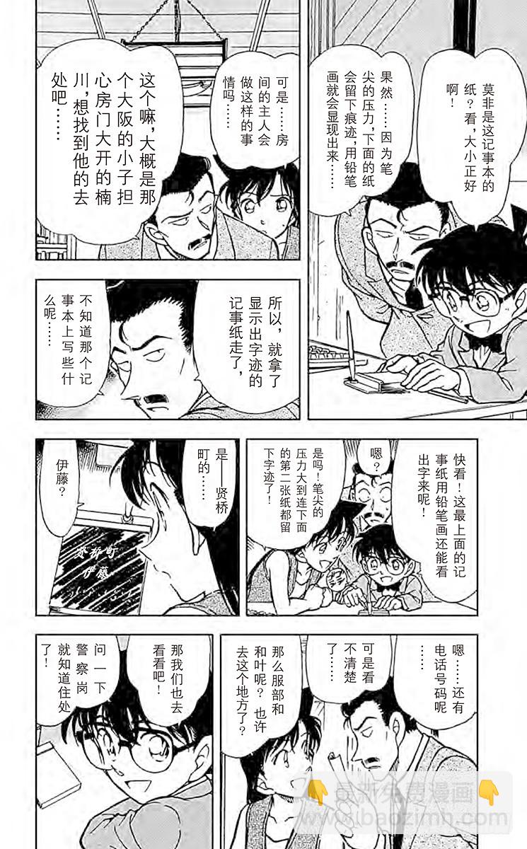 🍟名侦探柯南 FILE.8 服部平次走投无路！ 第12页