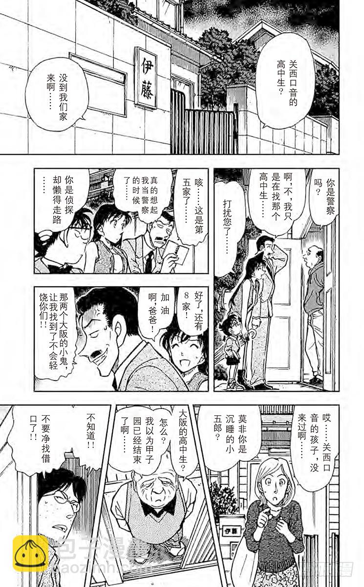 🍟名侦探柯南 FILE.8 服部平次走投无路！ 第13页