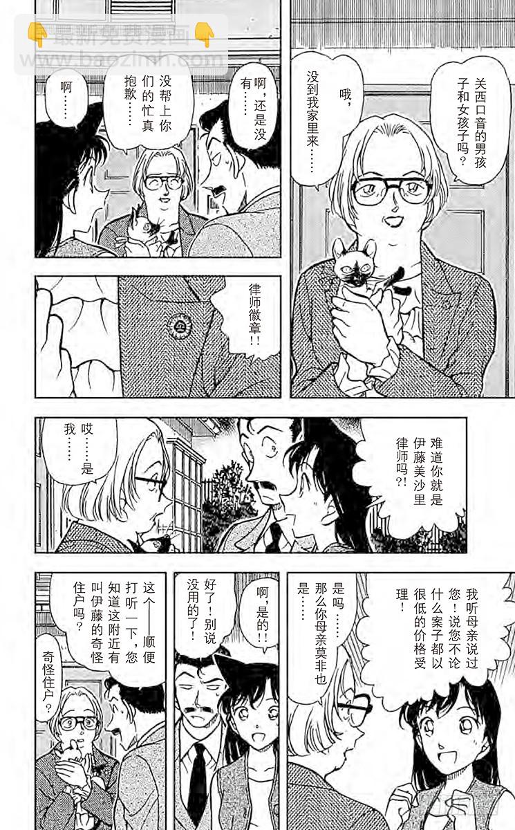🍟名侦探柯南 FILE.8 服部平次走投无路！ 第14页