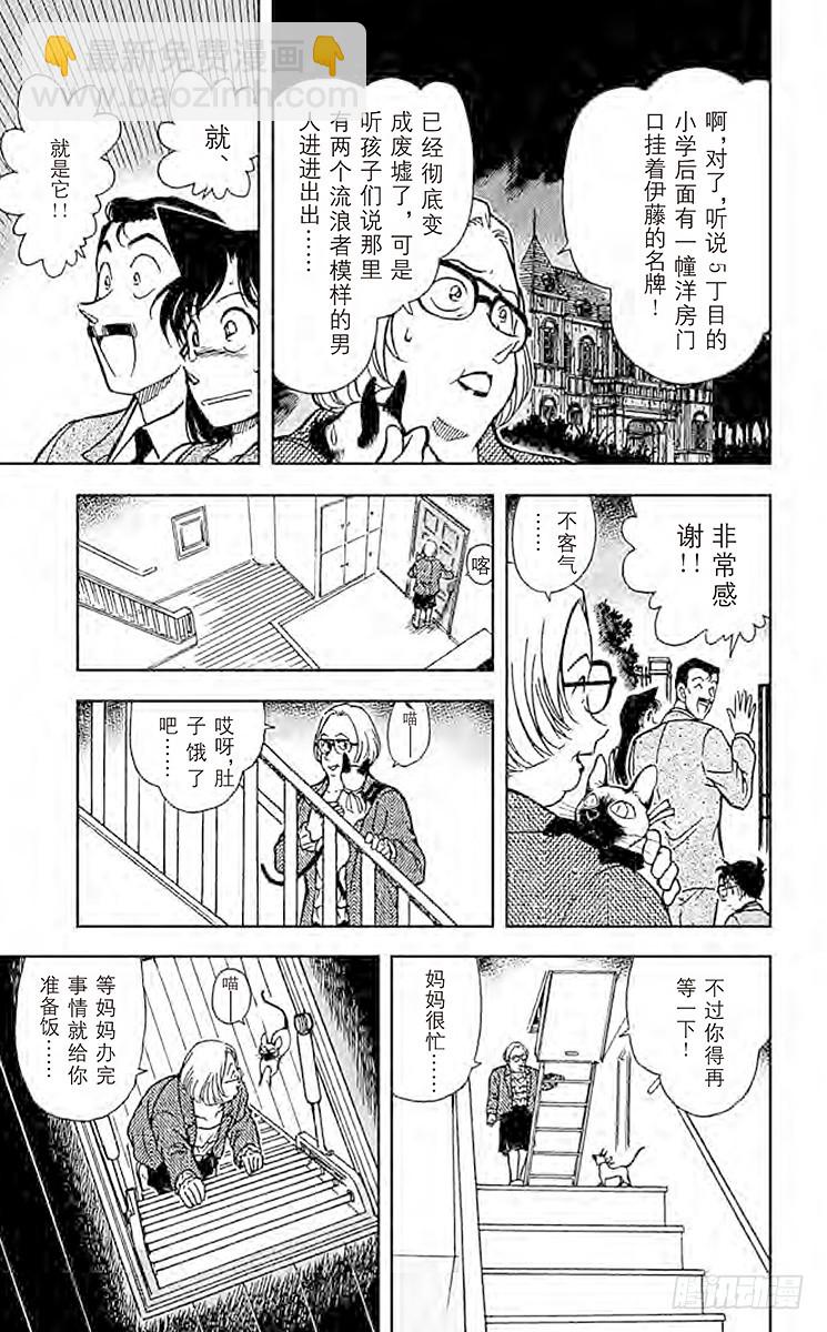🍟名侦探柯南 FILE.8 服部平次走投无路！ 第15页