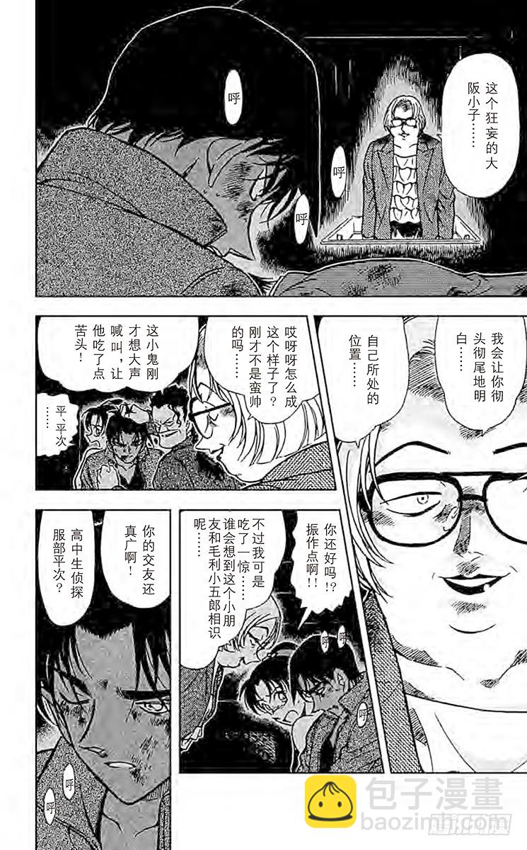 🍟名侦探柯南 FILE.8 服部平次走投无路！ 第16页