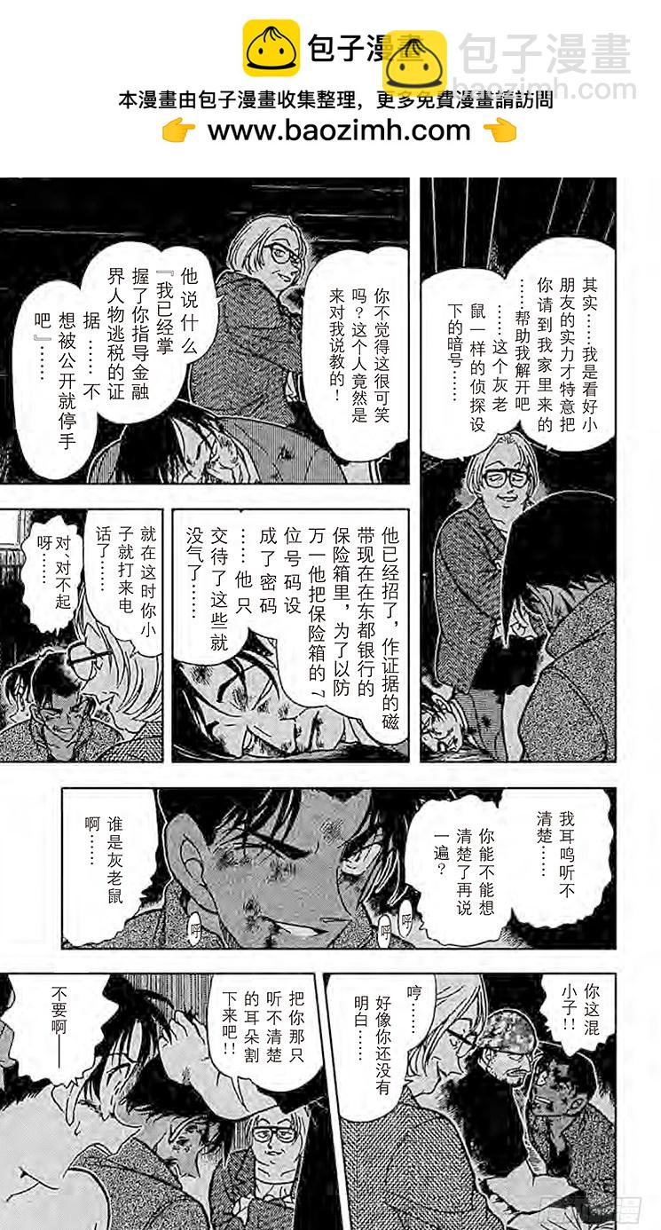🍟名侦探柯南 FILE.8 服部平次走投无路！ 第17页