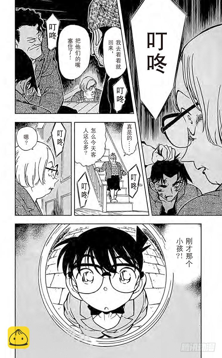 🍟名侦探柯南 FILE.8 服部平次走投无路！ 第18页