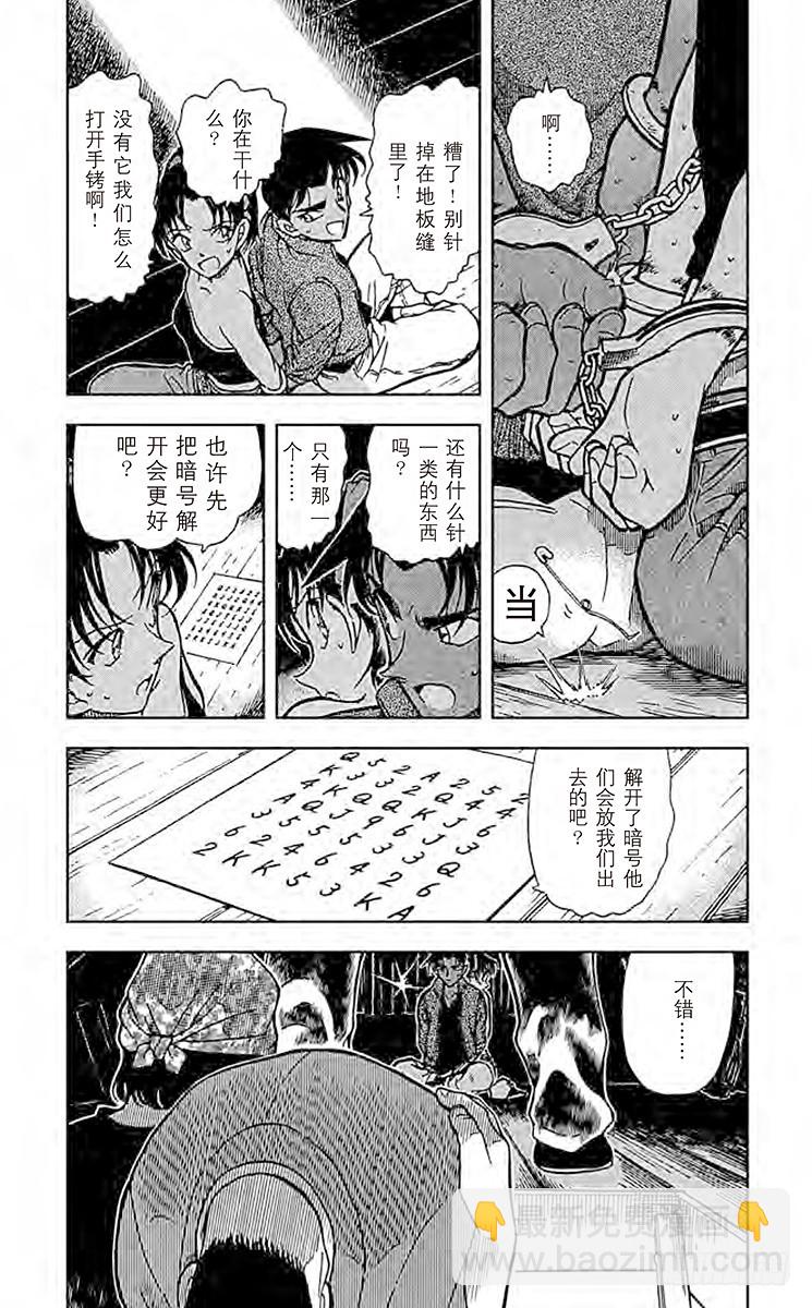 🍟名侦探柯南 FILE.8 服部平次走投无路！ 第3页
