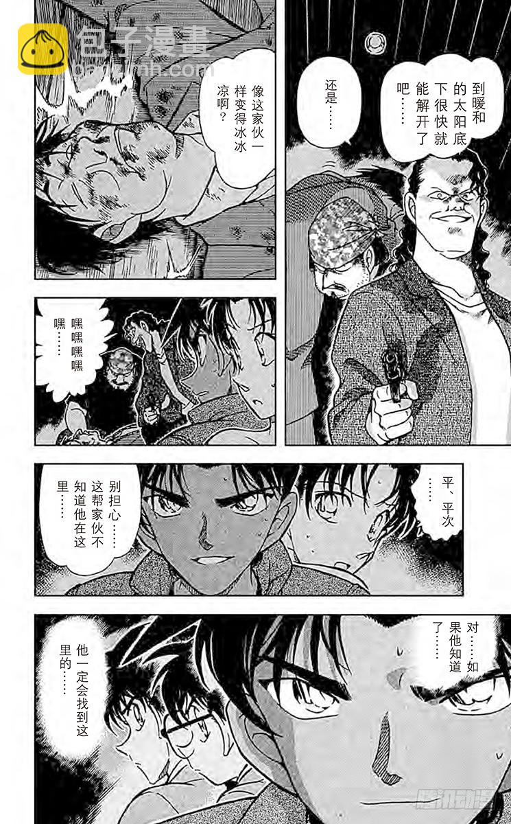 🍟名侦探柯南 FILE.8 服部平次走投无路！ 第4页