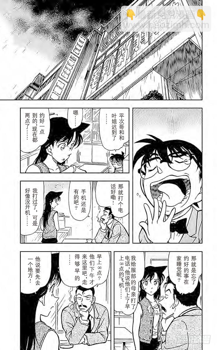 🍟名侦探柯南 FILE.8 服部平次走投无路！ 第5页