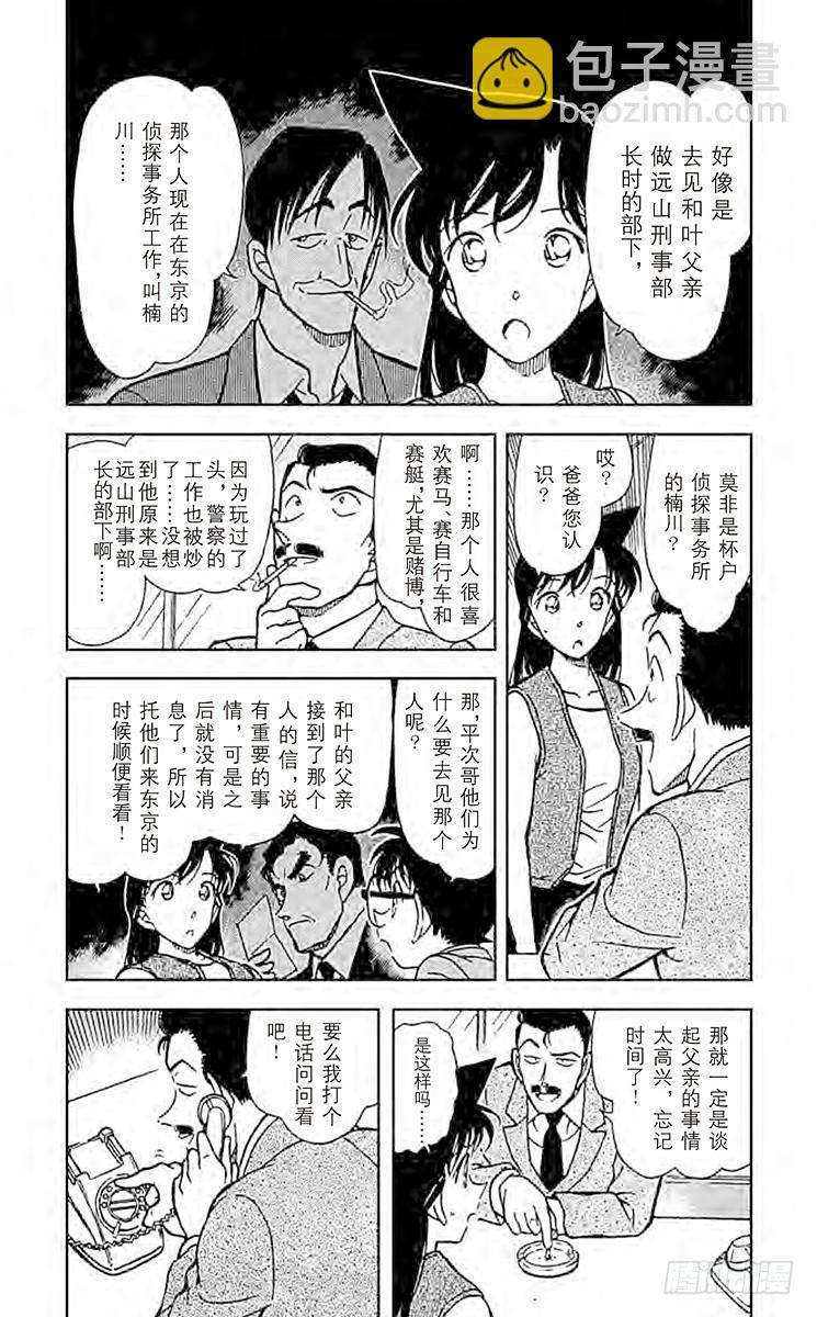🍟名侦探柯南 FILE.8 服部平次走投无路！ 第6页