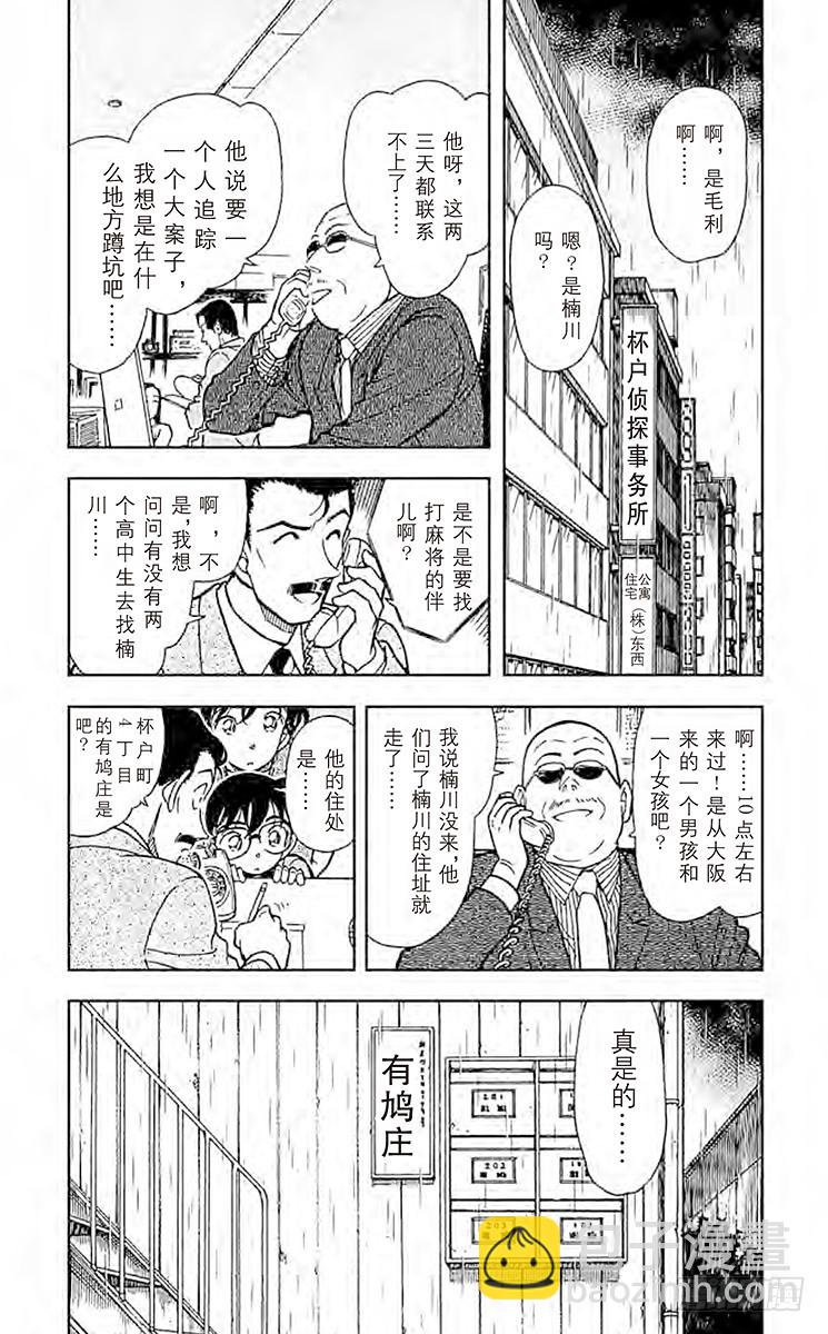 🍟名侦探柯南 FILE.8 服部平次走投无路！ 第7页