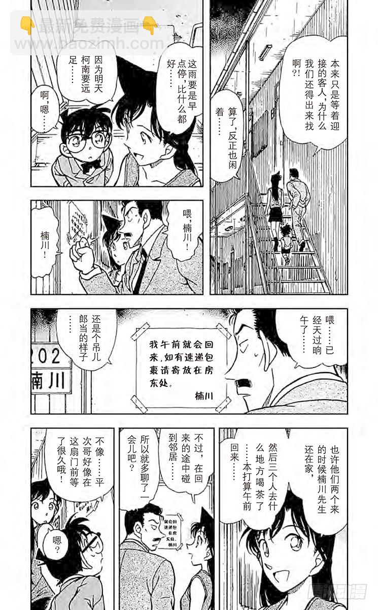 🍟名侦探柯南 FILE.8 服部平次走投无路！ 第8页