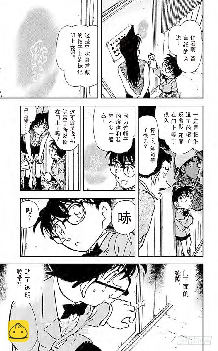 🍟名侦探柯南 FILE.8 服部平次走投无路！ 第9页