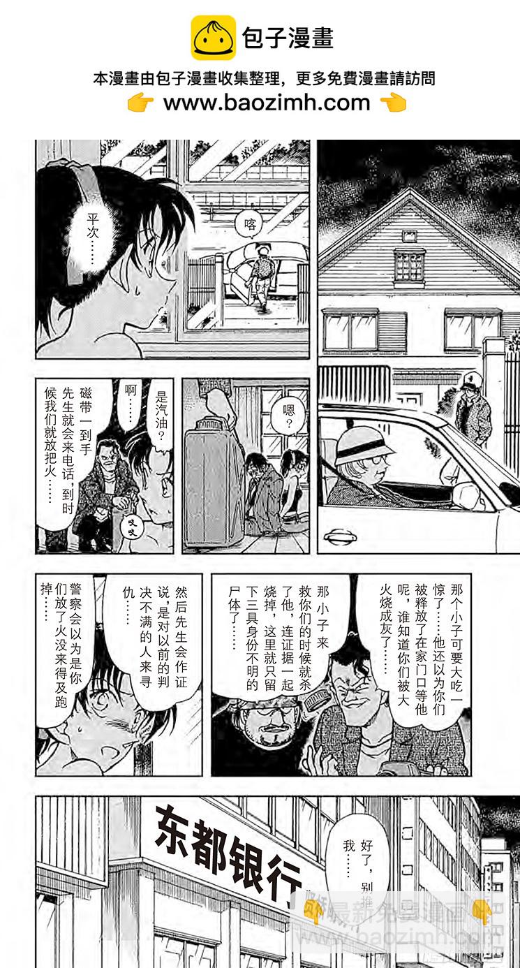 🍟名侦探柯南 FILE.10 服部平次走投无路 第10页