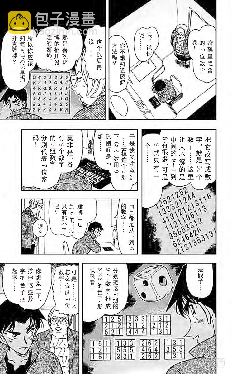 🍟名侦探柯南 FILE.10 服部平次走投无路 第11页