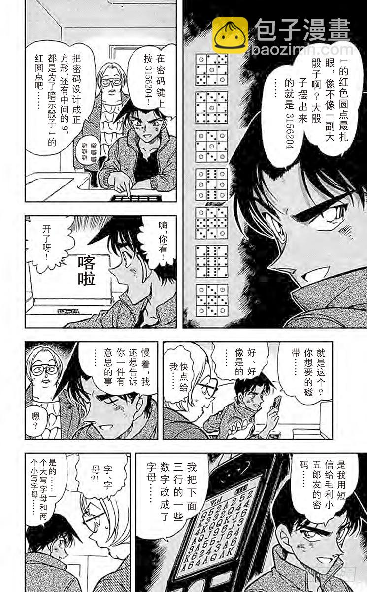 🍟名侦探柯南 FILE.10 服部平次走投无路 第12页