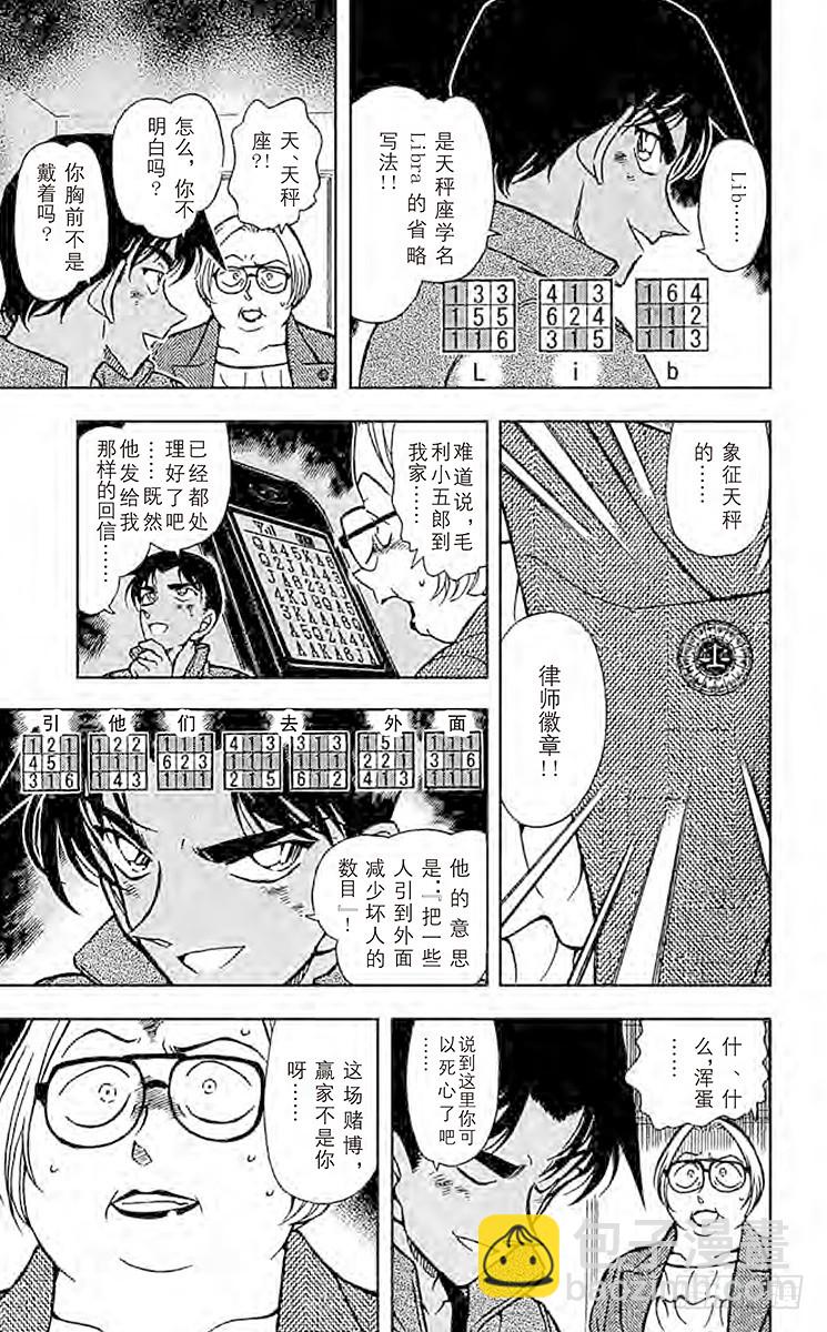 🍟名侦探柯南 FILE.10 服部平次走投无路 第13页