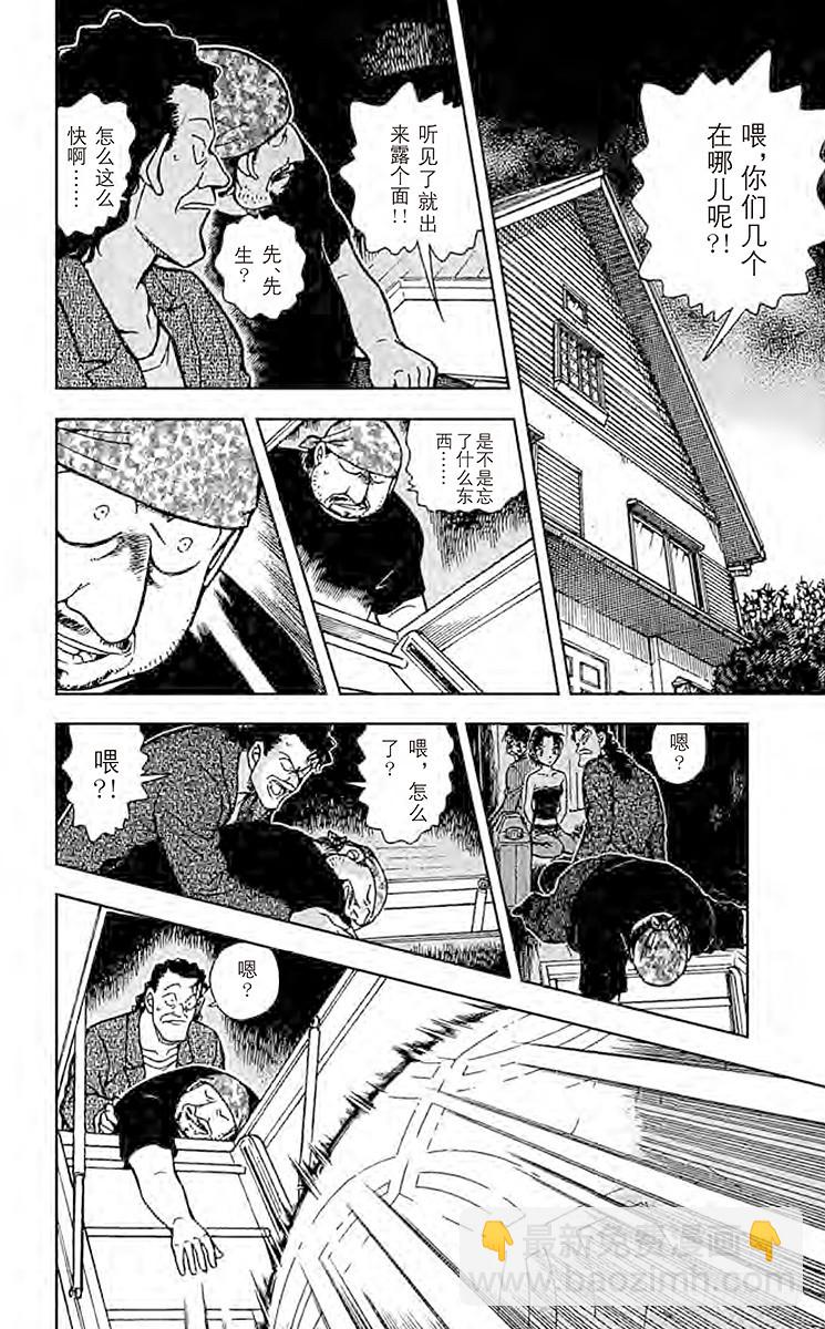🍟名侦探柯南 FILE.10 服部平次走投无路 第14页