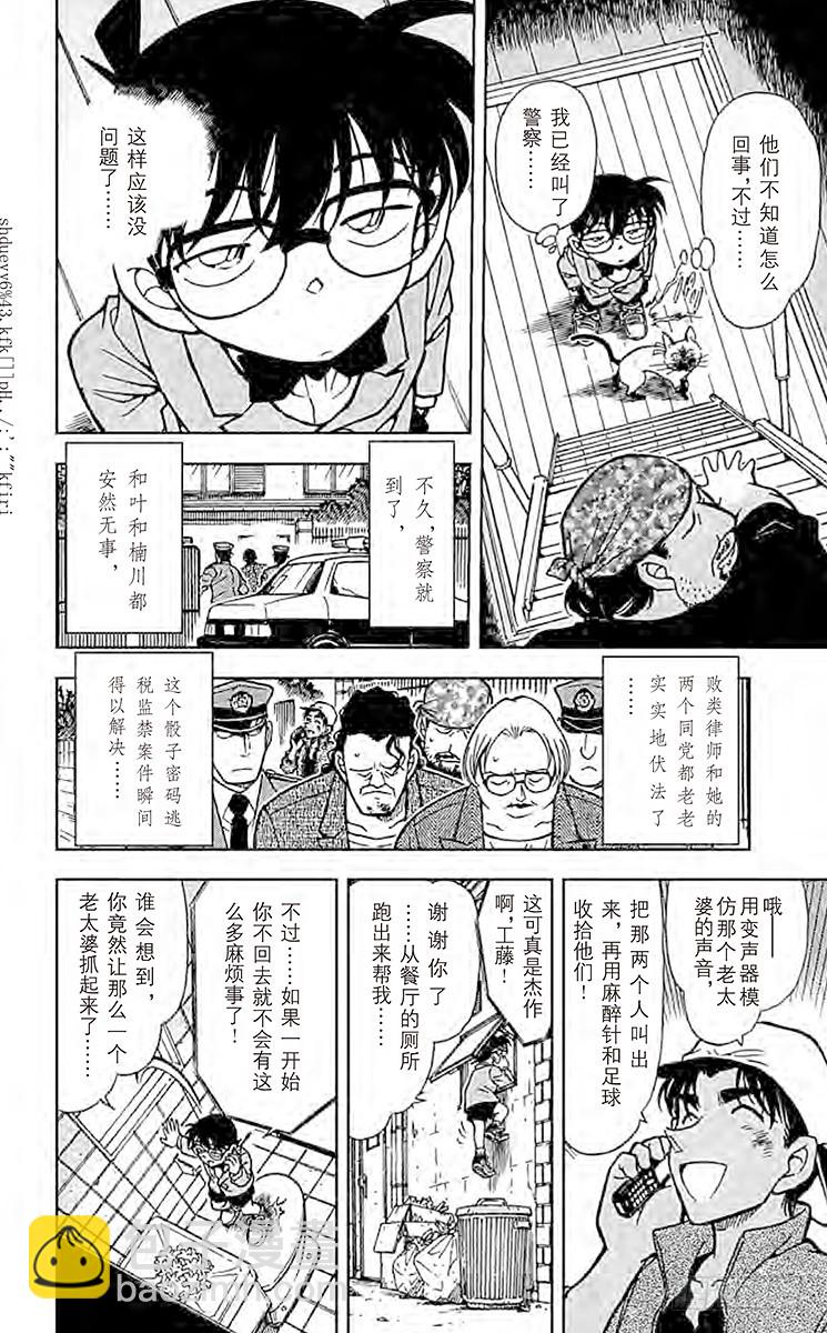 🍟名侦探柯南 FILE.10 服部平次走投无路 第16页