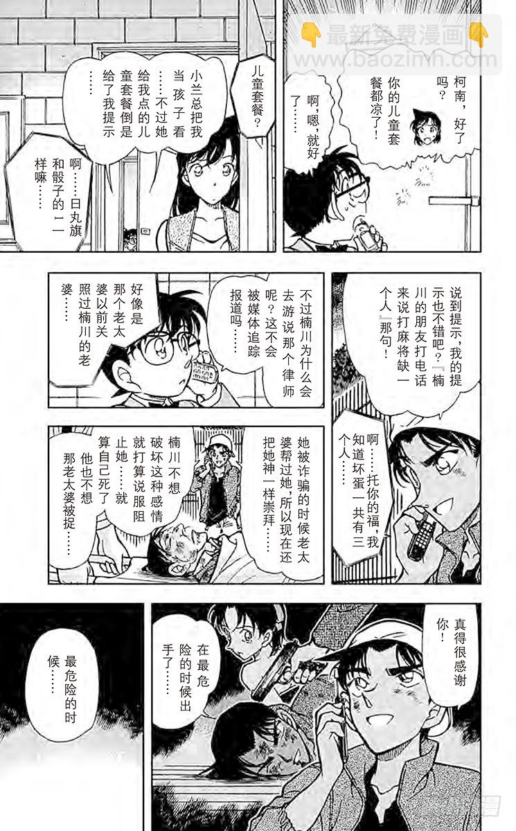 🍟名侦探柯南 FILE.10 服部平次走投无路 第17页