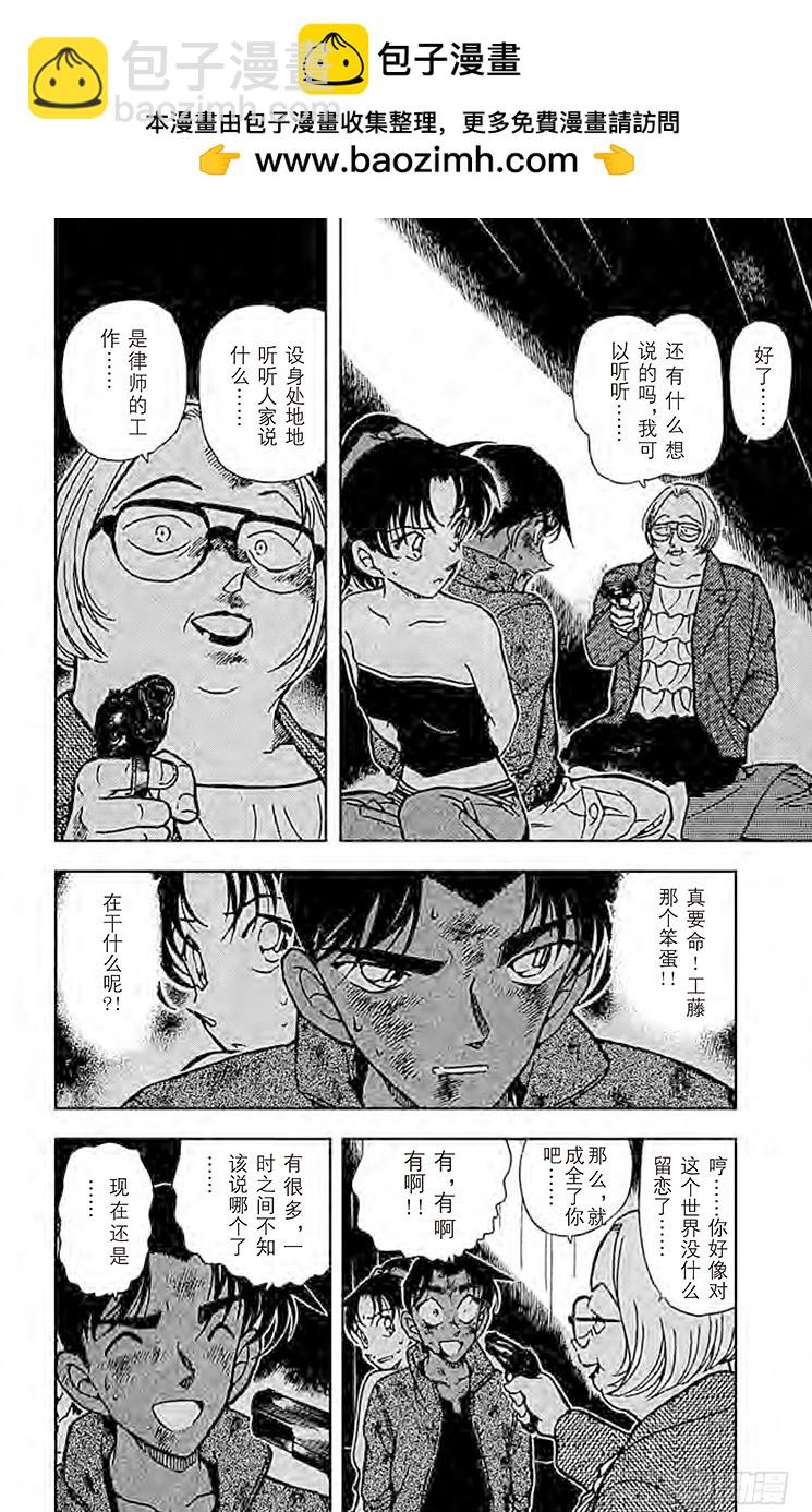 🍟名侦探柯南 FILE.10 服部平次走投无路 第2页