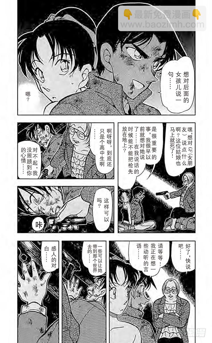 🍟名侦探柯南 FILE.10 服部平次走投无路 第3页