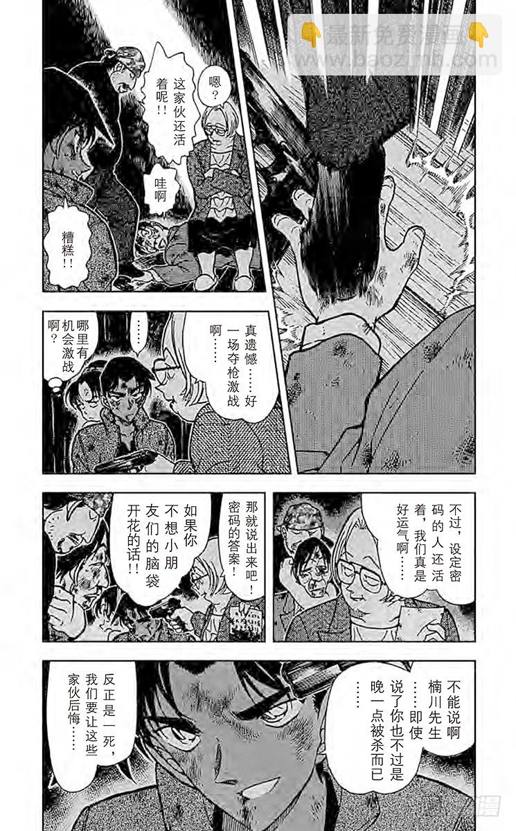 🍟名侦探柯南 FILE.10 服部平次走投无路 第4页