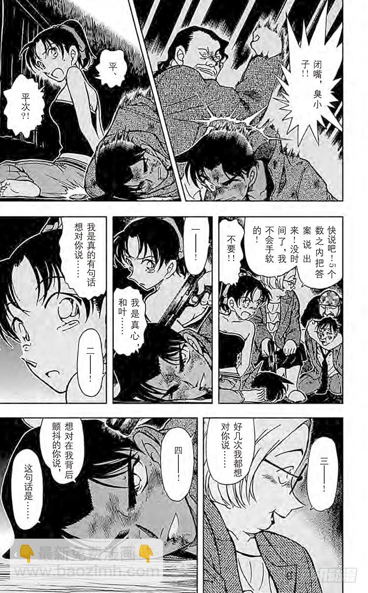 🍟名侦探柯南 FILE.10 服部平次走投无路 第5页