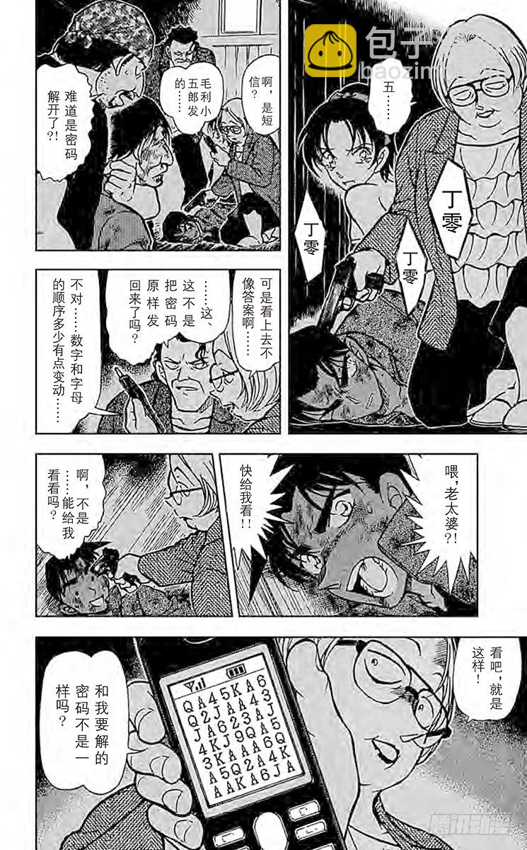 🍟名侦探柯南 FILE.10 服部平次走投无路 第6页