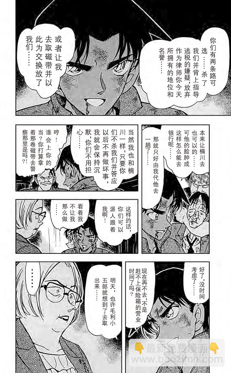 🍟名侦探柯南 FILE.10 服部平次走投无路 第8页