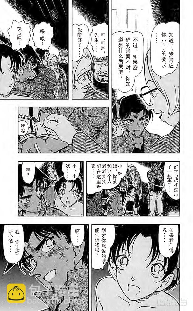 🍟名侦探柯南 FILE.10 服部平次走投无路 第9页