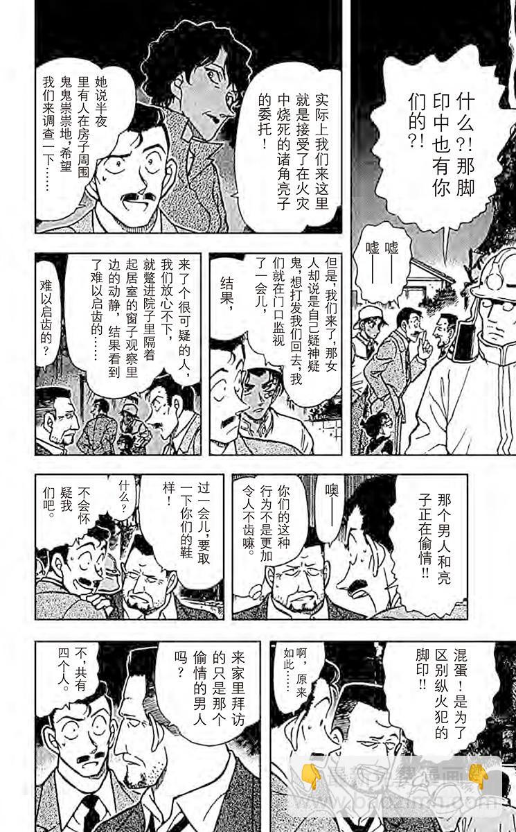 🍟名侦探柯南 FILE.2 赤马的影子 第10页