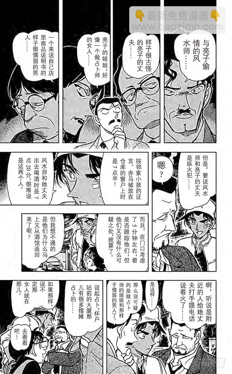 🍟名侦探柯南 FILE.2 赤马的影子 第11页