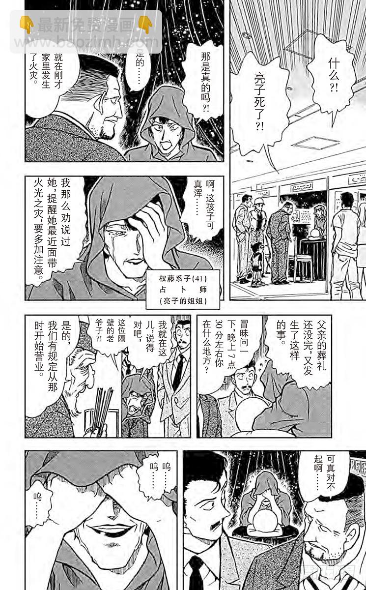 🍟名侦探柯南 FILE.2 赤马的影子 第12页