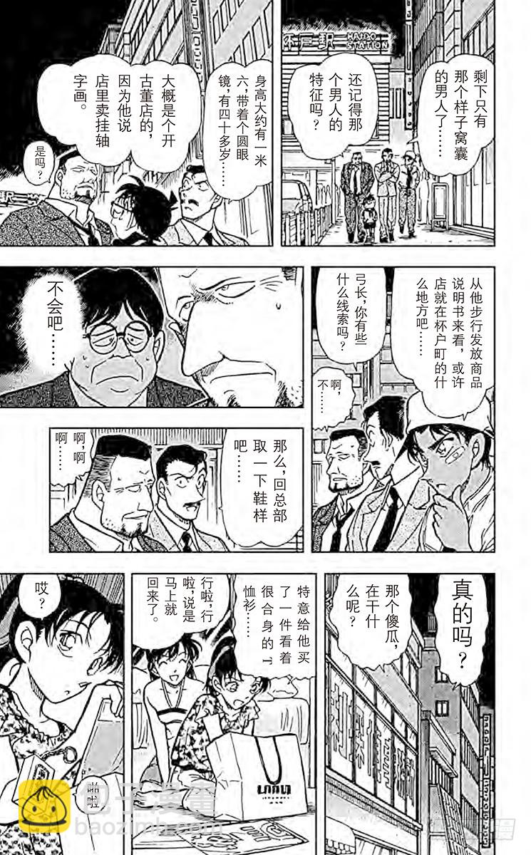 🍟名侦探柯南 FILE.2 赤马的影子 第13页